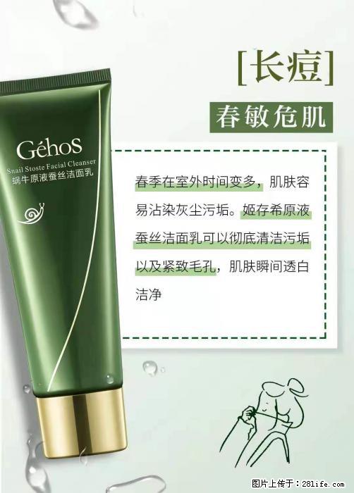 长痘？瘙痒？干燥？泛红？让【姬存希】来治愈你 - 生活百科 - 娄底生活社区 - 娄底28生活网 ld.28life.net