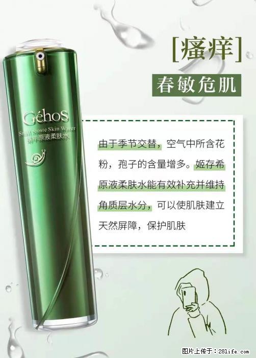 长痘？瘙痒？干燥？泛红？让【姬存希】来治愈你 - 生活百科 - 娄底生活社区 - 娄底28生活网 ld.28life.net