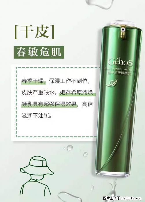 长痘？瘙痒？干燥？泛红？让【姬存希】来治愈你 - 生活百科 - 娄底生活社区 - 娄底28生活网 ld.28life.net