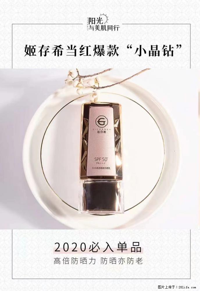 【姬存希】小晶钻防晒乳 五一爆款好物分享，让你畅享小长假 - 游山玩水 - 娄底生活社区 - 娄底28生活网 ld.28life.net