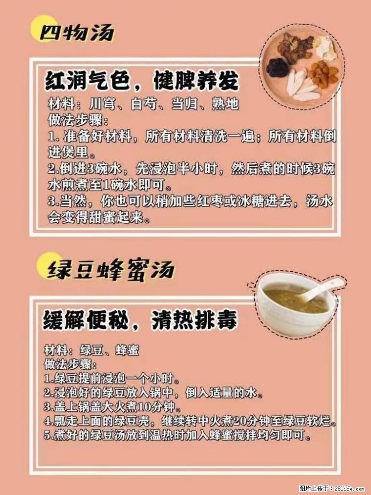 适合女生的12道养生食谱，吃出好气色。 - 新手上路 - 娄底生活社区 - 娄底28生活网 ld.28life.net