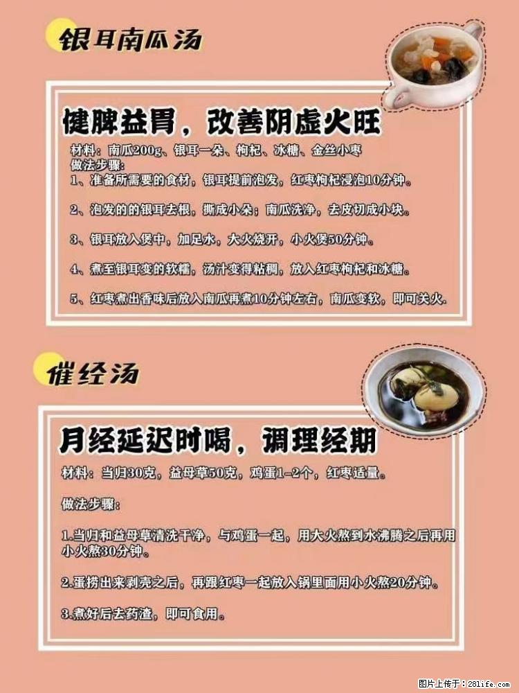 适合女生的12道养生食谱，吃出好气色。 - 新手上路 - 娄底生活社区 - 娄底28生活网 ld.28life.net