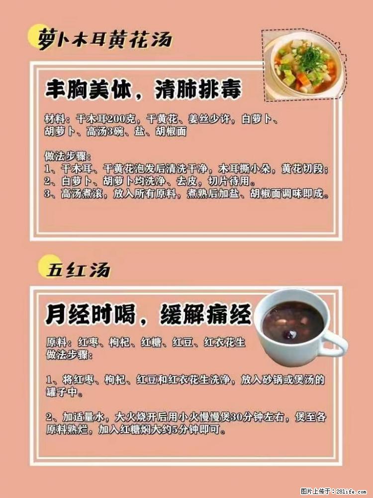 适合女生的12道养生食谱，吃出好气色。 - 新手上路 - 娄底生活社区 - 娄底28生活网 ld.28life.net