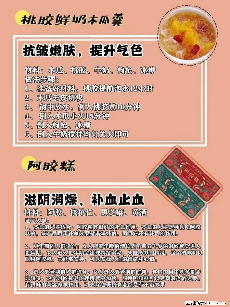 适合女生的12道养生食谱，吃出好气色。 - 新手上路 - 娄底生活社区 - 娄底28生活网 ld.28life.net
