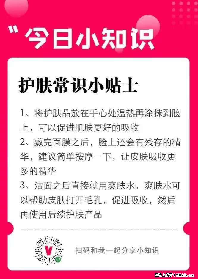 【姬存希】护肤常识小贴士 - 新手上路 - 娄底生活社区 - 娄底28生活网 ld.28life.net