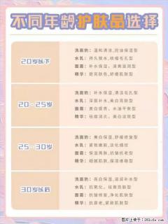 【姬存希】不同年龄，不同护肤的选择，你选对了吗？请爱惜自己！ - 娄底28生活网 ld.28life.net