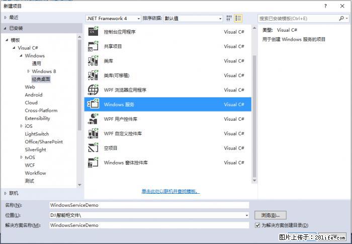 使用C#.Net创建Windows服务的方法 - 生活百科 - 娄底生活社区 - 娄底28生活网 ld.28life.net