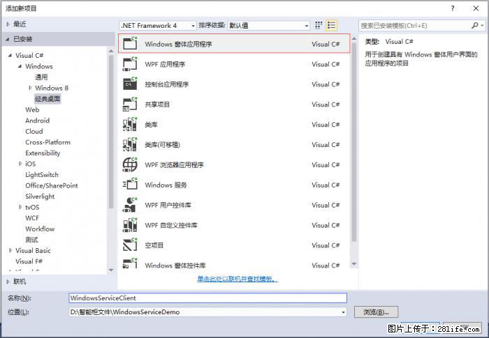 使用C#.Net创建Windows服务的方法 - 生活百科 - 娄底生活社区 - 娄底28生活网 ld.28life.net