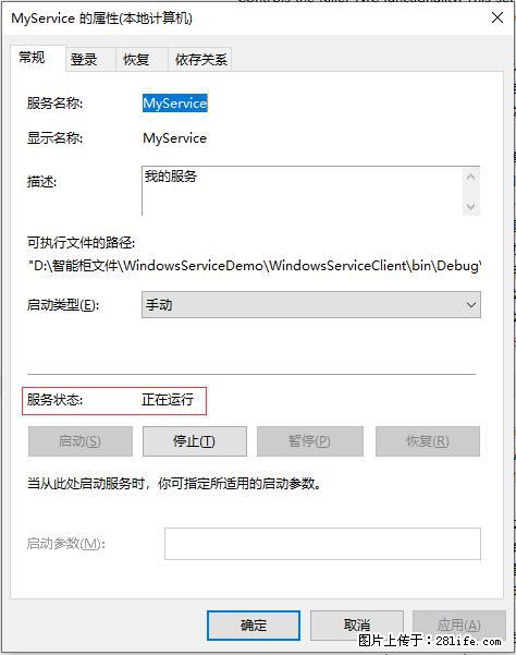 使用C#.Net创建Windows服务的方法 - 生活百科 - 娄底生活社区 - 娄底28生活网 ld.28life.net