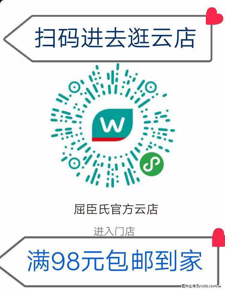 【屈臣氏】官方云店，会员日宠你，满98元包邮到家 - 新手上路 - 娄底生活社区 - 娄底28生活网 ld.28life.net