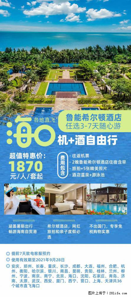 【蜗蜗游】暑期倾情奉献： 全国各地直飞海口、三亚，3-7天任选入住时间，多家热门酒店任选 - 游山玩水 - 娄底生活社区 - 娄底28生活网 ld.28life.net