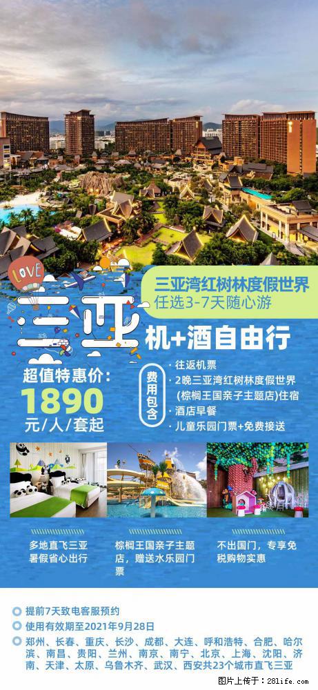 【蜗蜗游】暑期倾情奉献： 全国各地直飞海口、三亚，3-7天任选入住时间，多家热门酒店任选 - 游山玩水 - 娄底生活社区 - 娄底28生活网 ld.28life.net
