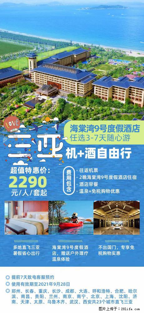 【蜗蜗游】暑期倾情奉献： 全国各地直飞海口、三亚，3-7天任选入住时间，多家热门酒店任选 - 游山玩水 - 娄底生活社区 - 娄底28生活网 ld.28life.net