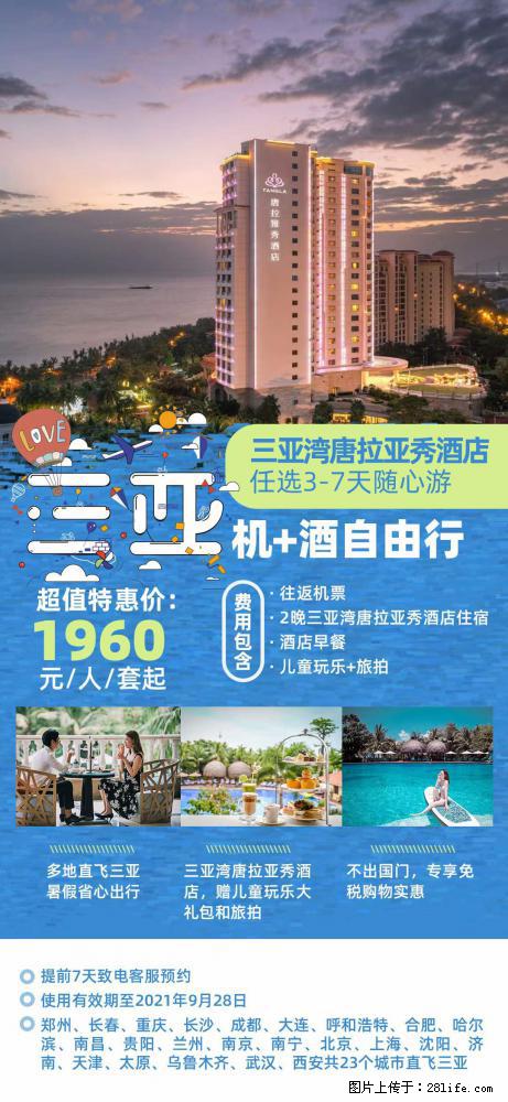 【蜗蜗游】暑期倾情奉献： 全国各地直飞海口、三亚，3-7天任选入住时间，多家热门酒店任选 - 游山玩水 - 娄底生活社区 - 娄底28生活网 ld.28life.net