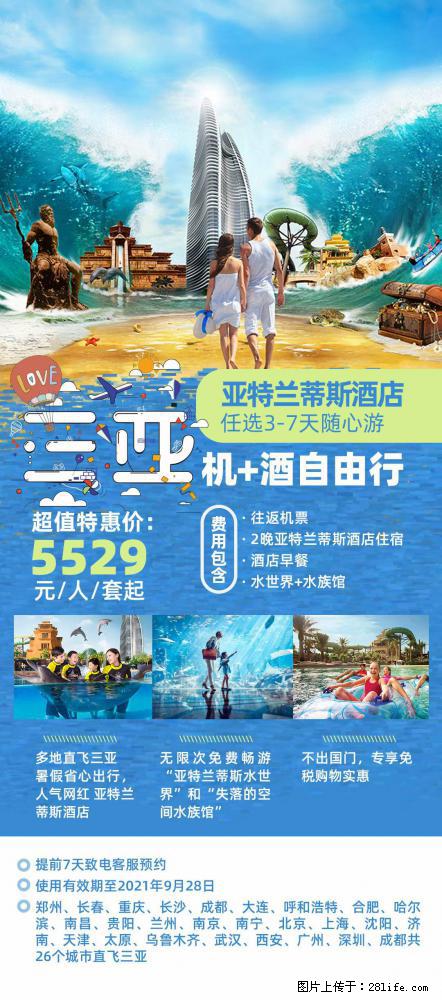 【蜗蜗游】暑期倾情奉献： 全国各地直飞海口、三亚，3-7天任选入住时间，多家热门酒店任选 - 游山玩水 - 娄底生活社区 - 娄底28生活网 ld.28life.net