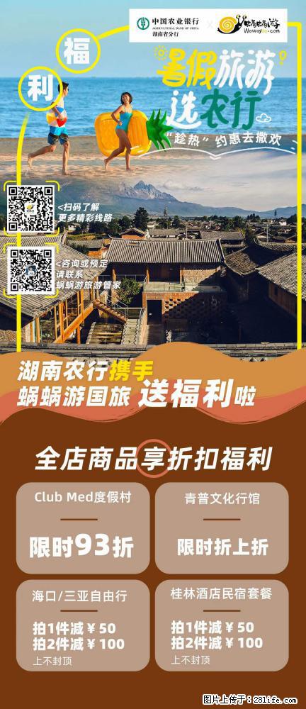 【蜗蜗游】湖南农行携手蜗蜗游携手推出“趁热约惠”活动 - 游山玩水 - 娄底生活社区 - 娄底28生活网 ld.28life.net