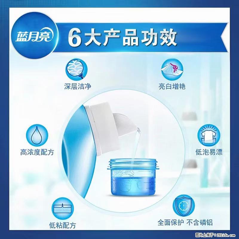 【蓝月亮】洗衣液（四瓶一件）免费招代理 芭菲洗衣液（六瓶一件） 特价卖啦！ - 生活日用品 - 居家生活 - 娄底分类信息 - 娄底28生活网 ld.28life.net