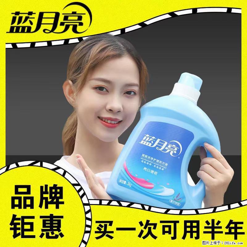 【蓝月亮】洗衣液（四瓶一件）免费招代理 芭菲洗衣液（六瓶一件） 特价卖啦！ - 生活日用品 - 居家生活 - 娄底分类信息 - 娄底28生活网 ld.28life.net
