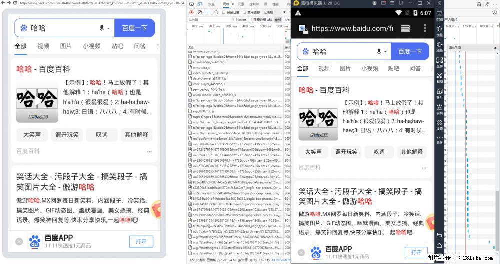 移动端调试工具【雷电模拟器】 - 生活百科 - 娄底生活社区 - 娄底28生活网 ld.28life.net