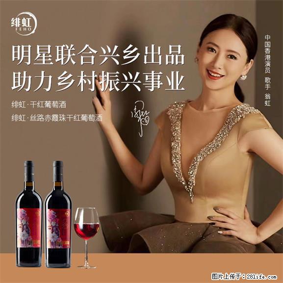 翁虹自创绯虹干红葡萄酒 - 餐饮美食 - 饮食特产 - 娄底分类信息 - 娄底28生活网 ld.28life.net