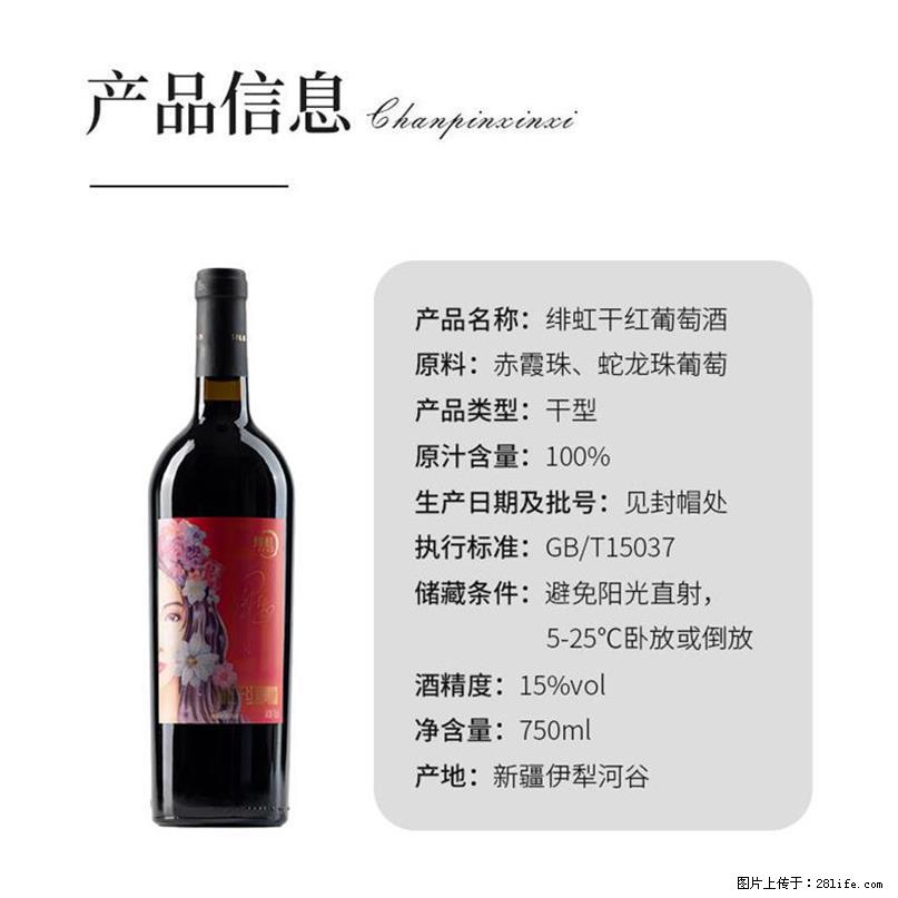 翁虹自创绯虹干红葡萄酒 - 餐饮美食 - 饮食特产 - 娄底分类信息 - 娄底28生活网 ld.28life.net