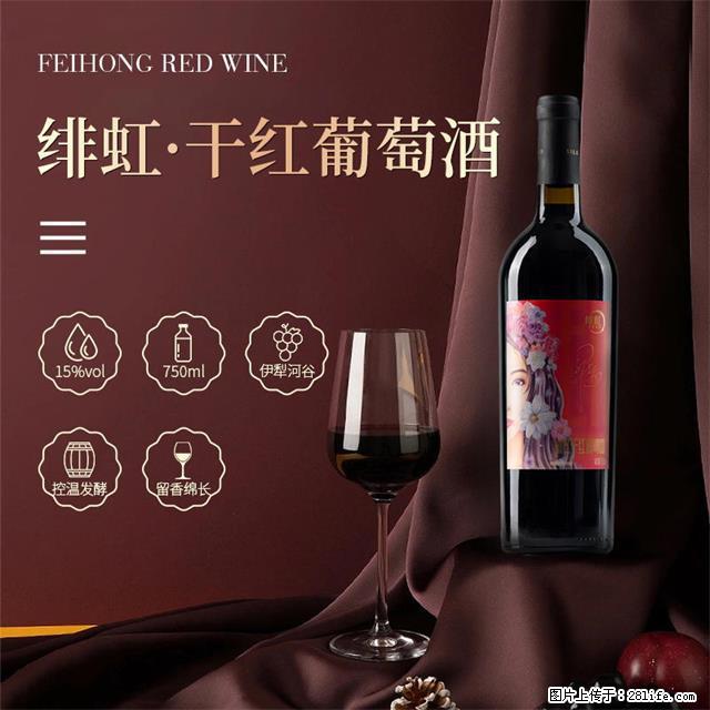 翁虹自创绯虹干红葡萄酒 - 餐饮美食 - 饮食特产 - 娄底分类信息 - 娄底28生活网 ld.28life.net