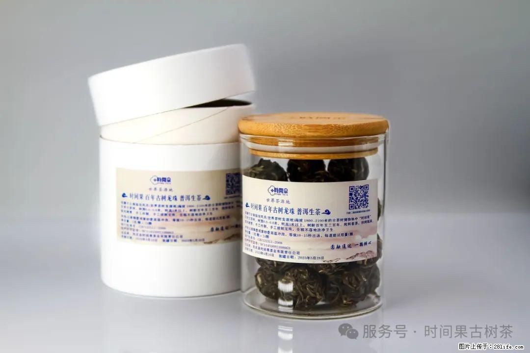 时间果百年古树龙珠普洱生茶 - 购物交流 - 娄底生活社区 - 娄底28生活网 ld.28life.net