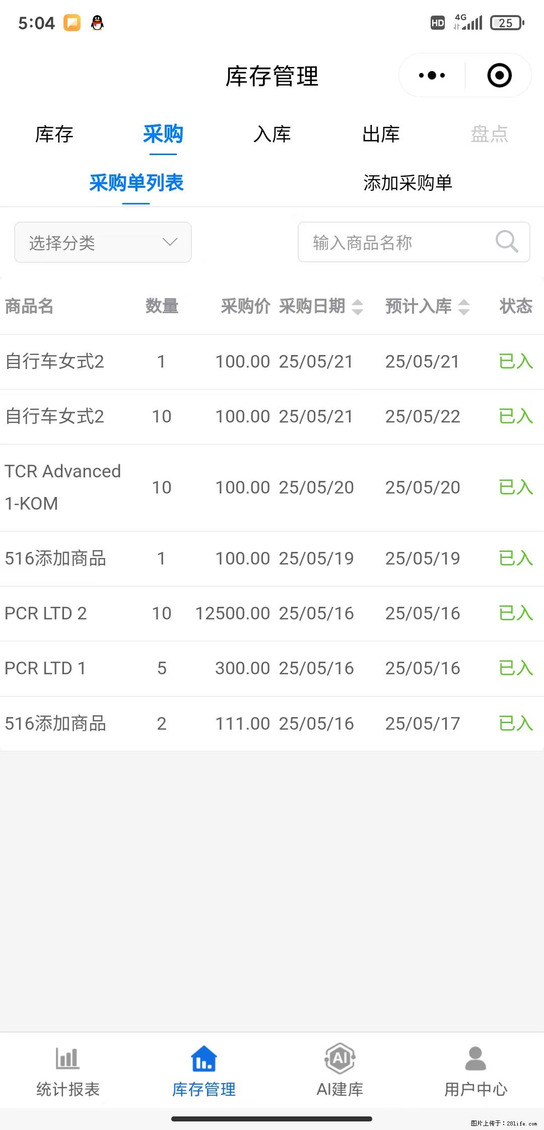 免费的库存管理小程序,欢迎使用 - 网站推广 - 广告专区 - 娄底分类信息 - 娄底28生活网 ld.28life.net