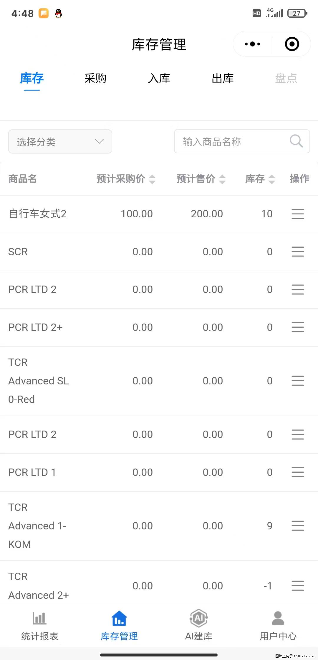 免费的库存管理小程序,欢迎使用 - 网站推广 - 广告专区 - 娄底分类信息 - 娄底28生活网 ld.28life.net