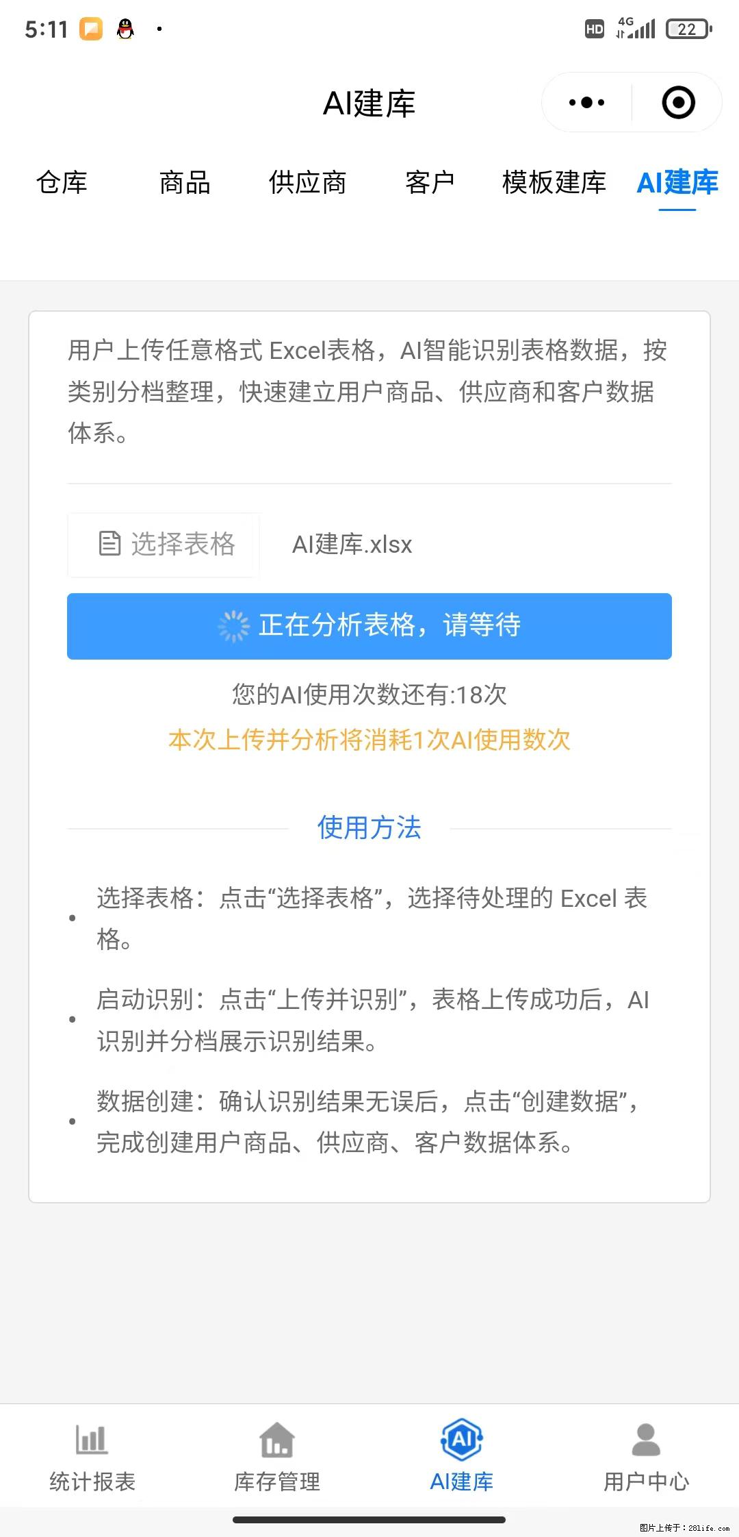 免费的库存管理小程序,欢迎使用 - 网站推广 - 广告专区 - 娄底分类信息 - 娄底28生活网 ld.28life.net
