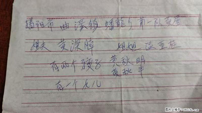 兴宁市石马镇的温锡泉寻找揭阳市曲奚镇蟠龙乡第一队黄屋的姐姐温亚桂 - 情感天地 - 娄底生活社区 - 娄底28生活网 ld.28life.net