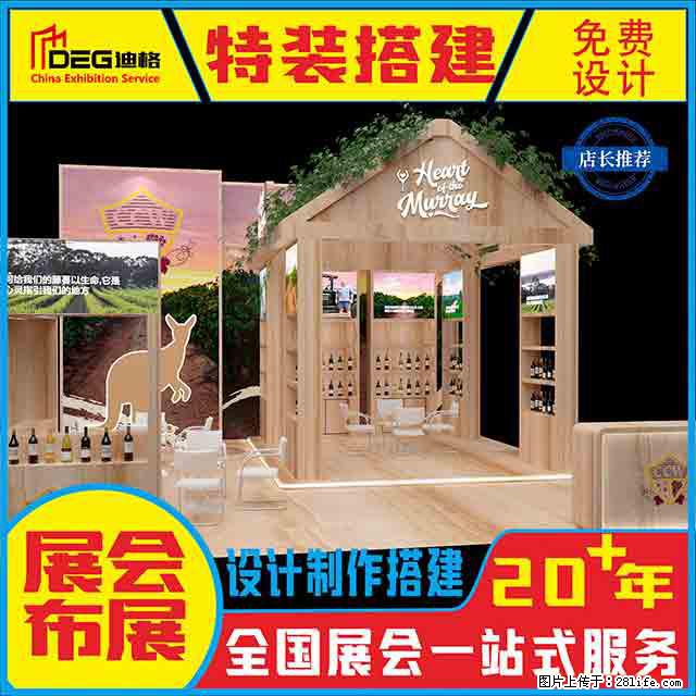 提供全国糖酒会特装展台设计搭建服务 - 网站推广 - 广告专区 - 娄底分类信息 - 娄底28生活网 ld.28life.net