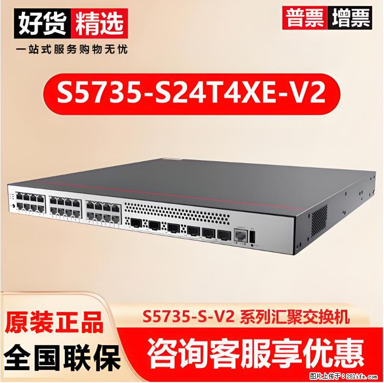 供应华为S5735-S24T4XE-V2交换机 - 网络相关 - 电脑网络 - 娄底分类信息 - 娄底28生活网 ld.28life.net