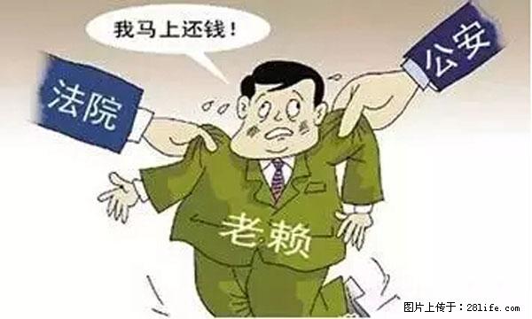 欠钱不还的,现在你连高速都上不了了!看你怎么回家! - 娄底生活资讯 - 娄底28生活网 ld.28life.net