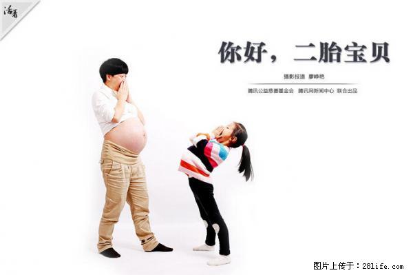 全面两孩政策计划明年元旦起实施 夫妻可延长生育假 - 娄底生活资讯 - 娄底28生活网 ld.28life.net