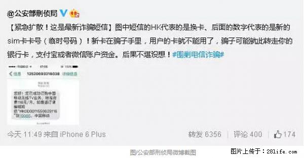 公安部紧急通知：收到这种短信千万别回，后果不堪设想！ - 娄底生活资讯 - 娄底28生活网 ld.28life.net