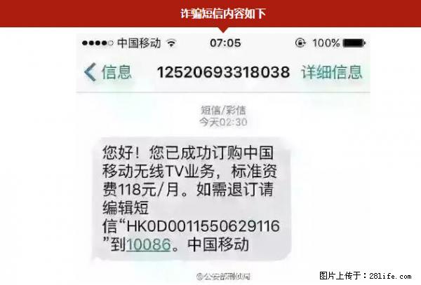 公安部紧急通知：收到这种短信千万别回，后果不堪设想！ - 娄底生活资讯 - 娄底28生活网 ld.28life.net