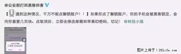 公安部四害紧急提醒：苹果手机显示这个，千万别点… - 娄底生活资讯 - 娄底28生活网 ld.28life.net