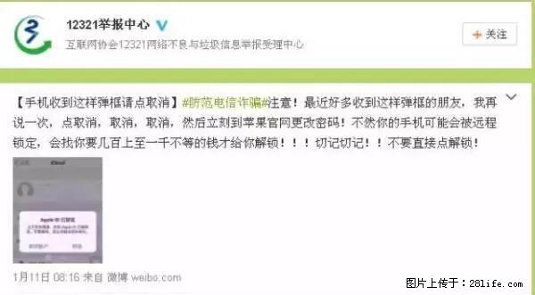 公安部四害紧急提醒：苹果手机显示这个，千万别点… - 娄底生活资讯 - 娄底28生活网 ld.28life.net