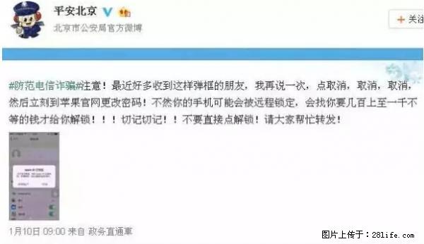 公安部四害紧急提醒：苹果手机显示这个，千万别点… - 娄底生活资讯 - 娄底28生活网 ld.28life.net