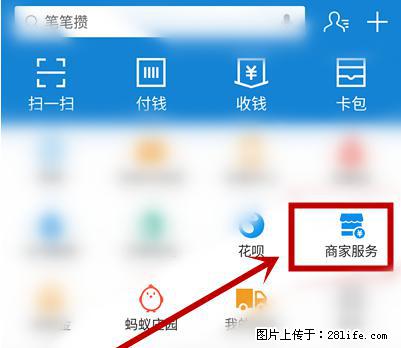 支付宝商家如何取消无意中设置的“发钱提醒”功能？ - 娄底生活资讯 - 娄底28生活网 ld.28life.net