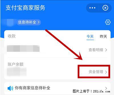 支付宝商家如何取消无意中设置的“发钱提醒”功能？ - 娄底生活资讯 - 娄底28生活网 ld.28life.net