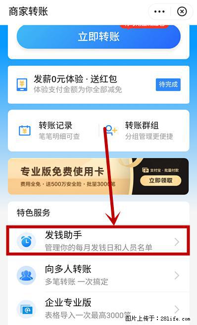 支付宝商家如何取消无意中设置的“发钱提醒”功能？ - 娄底生活资讯 - 娄底28生活网 ld.28life.net