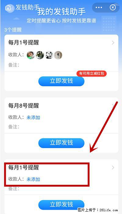 支付宝商家如何取消无意中设置的“发钱提醒”功能？ - 娄底生活资讯 - 娄底28生活网 ld.28life.net