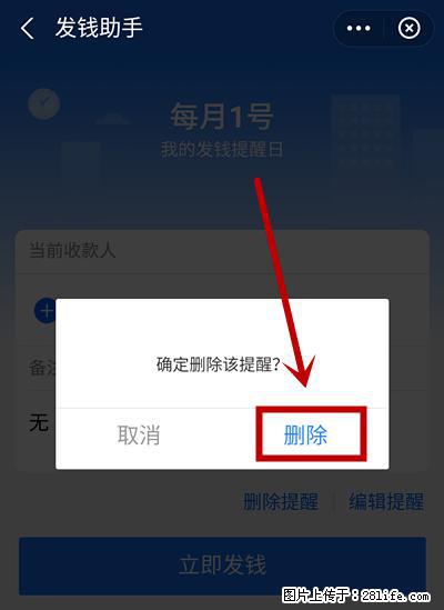 支付宝商家如何取消无意中设置的“发钱提醒”功能？ - 娄底生活资讯 - 娄底28生活网 ld.28life.net