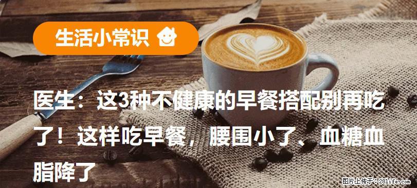 医生：这3种不健康的早餐搭配别再吃了！这样吃早餐，腰围小了、血糖血脂降了 - 娄底生活资讯 - 娄底28生活网 ld.28life.net