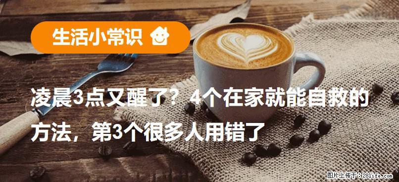凌晨3点又醒了？4个在家就能自救的方法，第3个很多人用错了 - 娄底生活资讯 - 娄底28生活网 ld.28life.net
