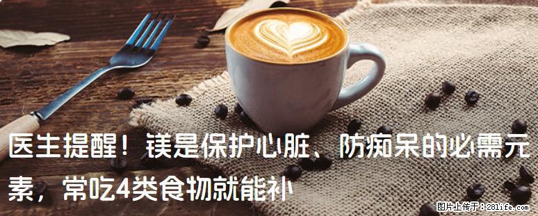 医生提醒！镁是保护心脏、防痴呆的必需元素，常吃4类食物就能补 - 娄底生活资讯 - 娄底28生活网 ld.28life.net