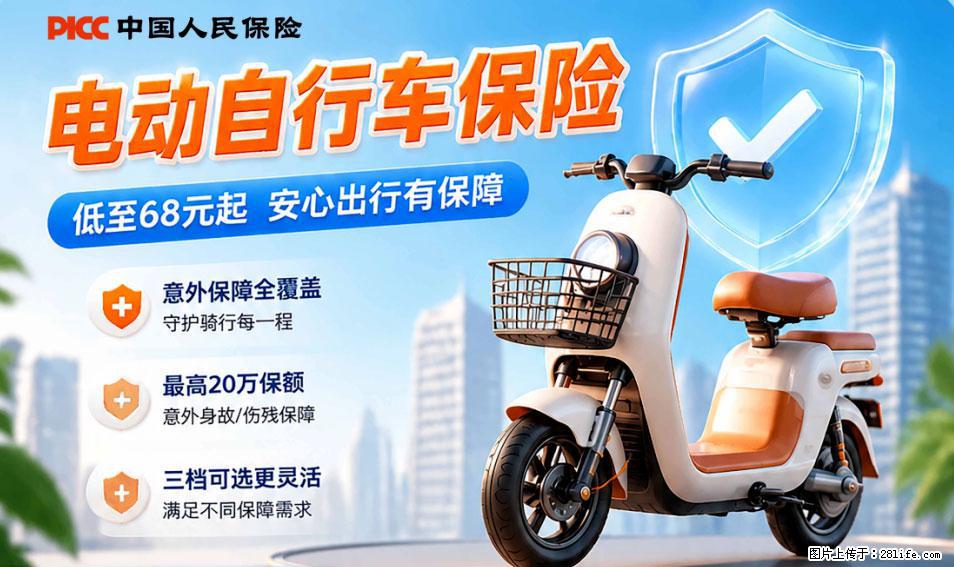 【骑行保障】安全骑行，保障随行！电动车专属保险上线啦！ - 娄底生活资讯 - 娄底28生活网 ld.28life.net