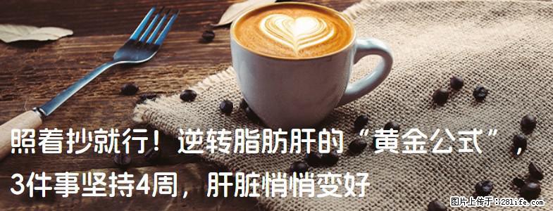 照着抄就行！逆转脂肪肝的“黄金公式”，3件事坚持4周，肝脏悄悄变好 - 娄底生活资讯 - 娄底28生活网 ld.28life.net